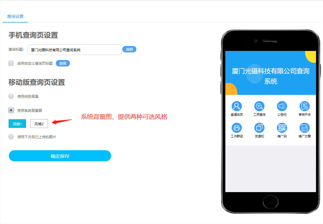 手機(jī)查詢(xún)頁(yè)設(shè)置.png
