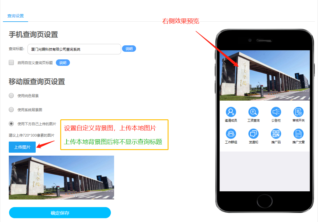 移動(dòng)版查詢(xún)頁(yè)設(shè)置.png
